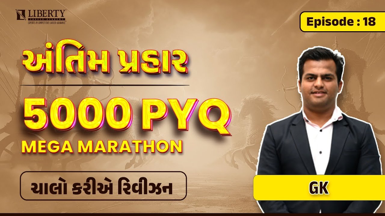 અંતિમ પ્રહાર 5000 PYQ MEGA MARATHON | @LibertyCareerAcademy