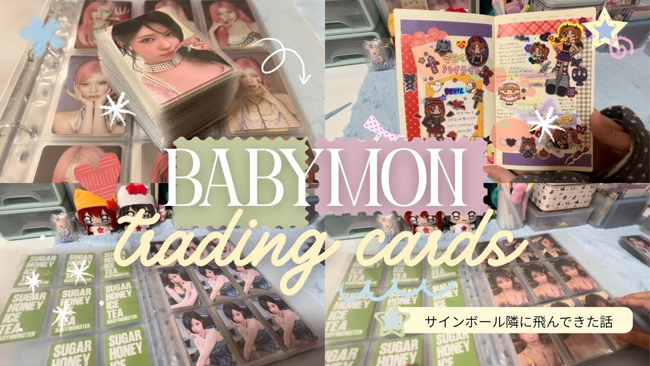 ベビモンちゃんのサインボール取り逃がした話する？/사인볼을 놓쳤다