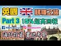 英國投資分享 (三) 每年15%回報｜英國劏房出租｜如何HMO合法分租？UK property