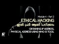 Obtaining ip  physical address through information gathering  learn ethical hacking  fetlla