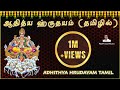     adithya hrudayam tamil  suryadev  pongal special