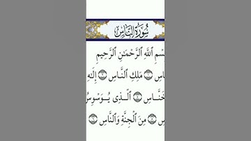 #المصحف  #الرحمن #اكسبلور  سورة الإخلاص والقلق والناس