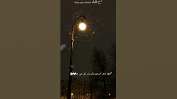 #قران_كريم_بصوت_جميل_جدا🎙💜 #تلاوة_خاشعة ❄️ "‏اللهُم‌ لاسقُوط‌ ولا خيِبة اللهُم ‌راحة قلب 🤍🍂
