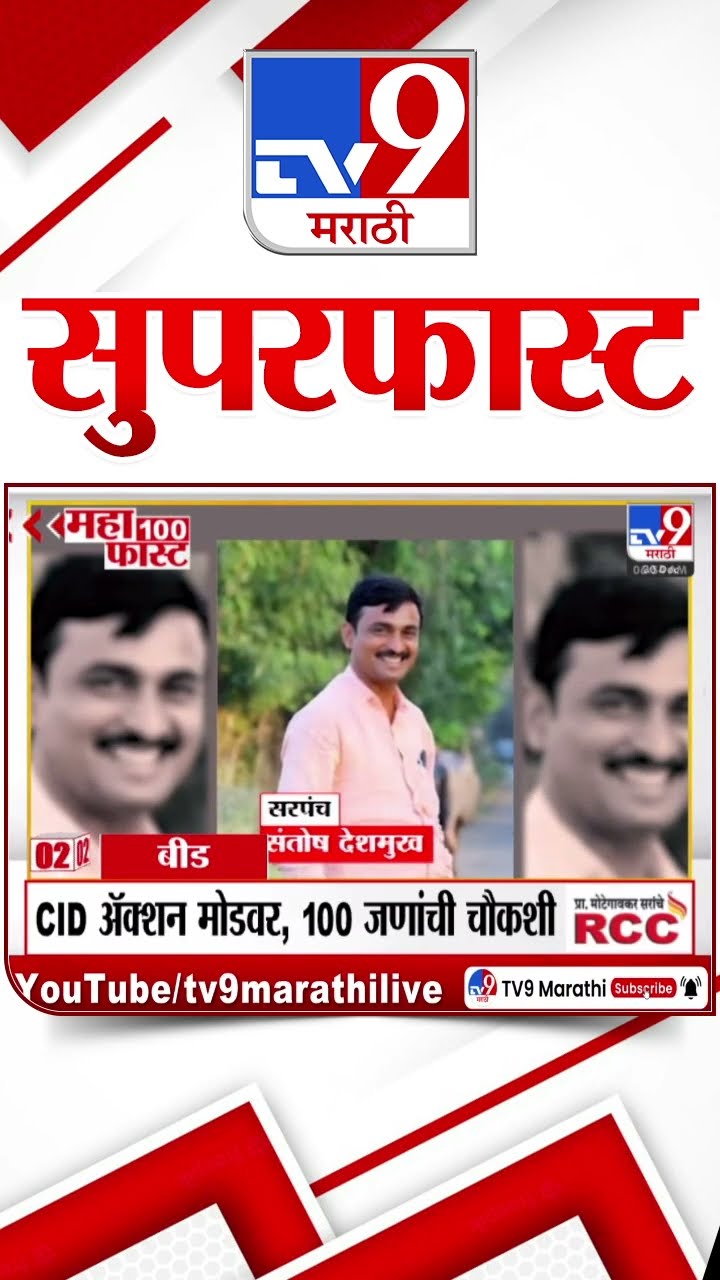 100 SuperFast | सुपरफास्ट 100 न्यूज | 30 December 2024 | Marathi News | tv9 marathi