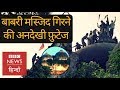 Ayodhya Verdict : Ayodhya Ram Mandir-Babri Masjid विवाद की ...