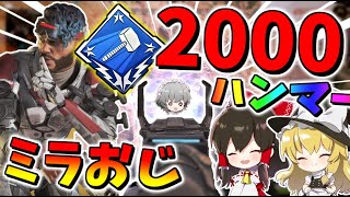 Apexlegends 00ダメージのハンマーをミラージュで取れちゃった 13 ゆっくり実況 エーペックスレジェンズ Youtube