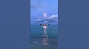 تلاوة عطره من سورة الضحى الآيه ﴿ ولسوف يعطيك ربك فترضى ﴾ لا تنسوا ❤️🎬👍🔔🤝🆕