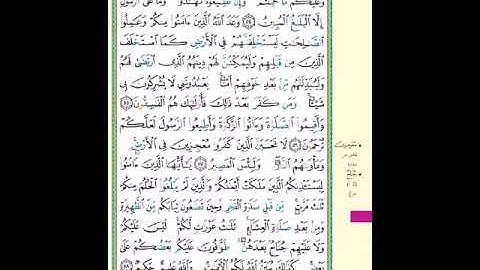 الصفحة 357 من المصحف الشريف سورة النور مشروع حفظ القرآن الكريم
