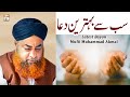Watch Sabse Afzal Dua - Sab Se Behtreen Dua - Latest Bayan 2022 - Mufti Muhammad Akmal Online In HD