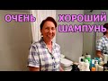 НОВЫЙ ШАМПУНЬ. ПОЧЕМУ ОНА МНЕ НРАВИЛАСЬ