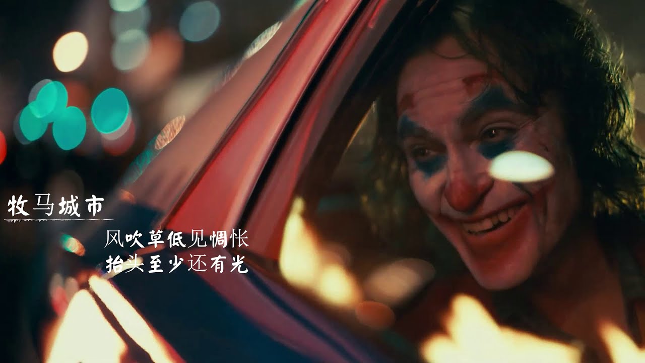 Παρακολούθηση 超火歌曲毛不易的《牧马城市》悲伤的歌词引起多少人的共鸣 στο YouTube