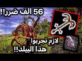 أفضل سترينث   في   ضرر خرافي  