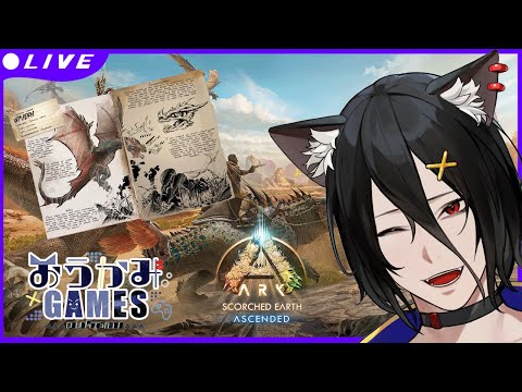 【公式鯖ASAスコチ#2】ワイバーン165レベルと155レベル孵化！【おうかみ/ARK: Survival Ascended】