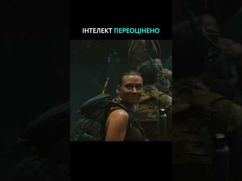 Інтелект переоцінено
