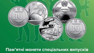 Нові монети 10 грн!  Серії “Збройні Сили Україниˮ
