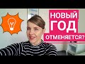 Что нас ждёт на НОВЫЙ ГОД? ПСИХИАТРЫ ГОТОВЫ встречать французов! Соленые КРУАССАНЫ. Реальная Франция