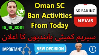 Breaking | Oman SC Ban Some Activities | عمان سپریم کمیٹی پابندیوں کا اعلان