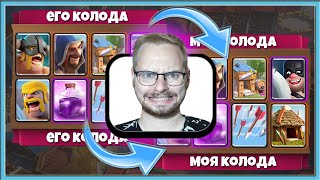 🔥 ОРУ И ГОРЮ, КОГДА ИГРАЮ КОЛОДАМИ СОПЕРНИКОВ / Clash Royale