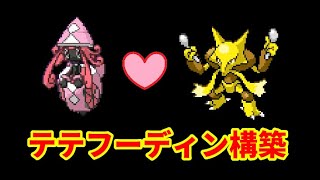 ライブ配信 テテフ フーディン構築 ポケモン剣盾ランクマ ポケモンgo動画まとめ