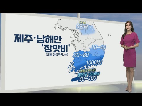 [생활날씨] 내일까지 남해안·제주 장맛비…다시 무더위 / 연합뉴스TV (YonhapnewsTV)
