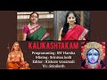 KALIKASHTAKAM || Srilalitha singer || Sivasri Skandaprasad