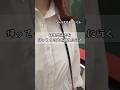 【28歳専業主婦】日本出張から帰ってくる夫を迎えに行く#shorts #出張 #イギリス生活
