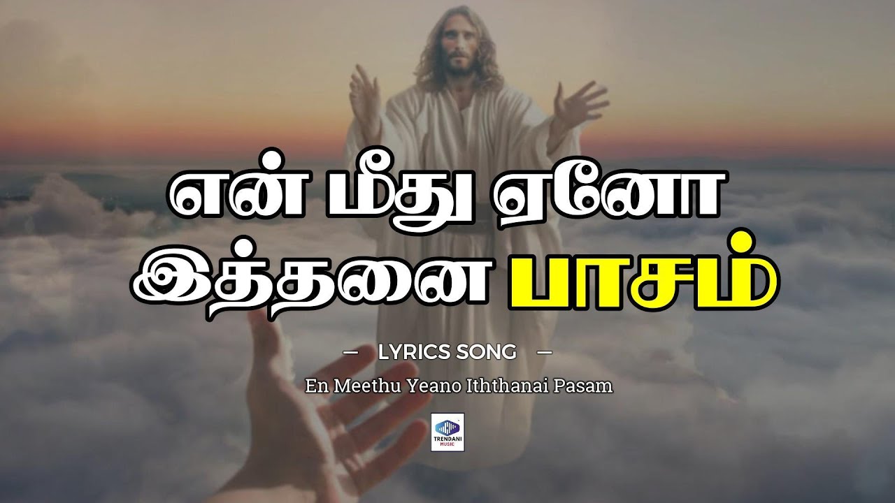 En Meethu Yeano iththanai Pasam song with lyrics | #tamilchristainsongs  | Aaron Bala | Evg. Stephen