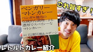 【これ旨すぎ】ベンガリーマトンカレーが激ウマすぎる ベンガル料理も解説 36チャンバーズ オブ スパイス