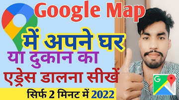 Google Map me Apna Address Kaise Dale|how to add location in google maps|how to add address in map
