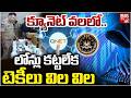 Q Net Scam SIT Investigation : లోన్లు కట్టలేక టెకీలు విల విల | Software Employee | BIG TV