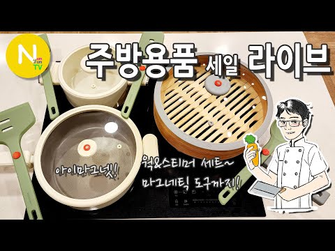 [ 아이마그넷X화니의주방 ]  다양한 냄비&amp;amp;팬 세트 할인판매해요~!