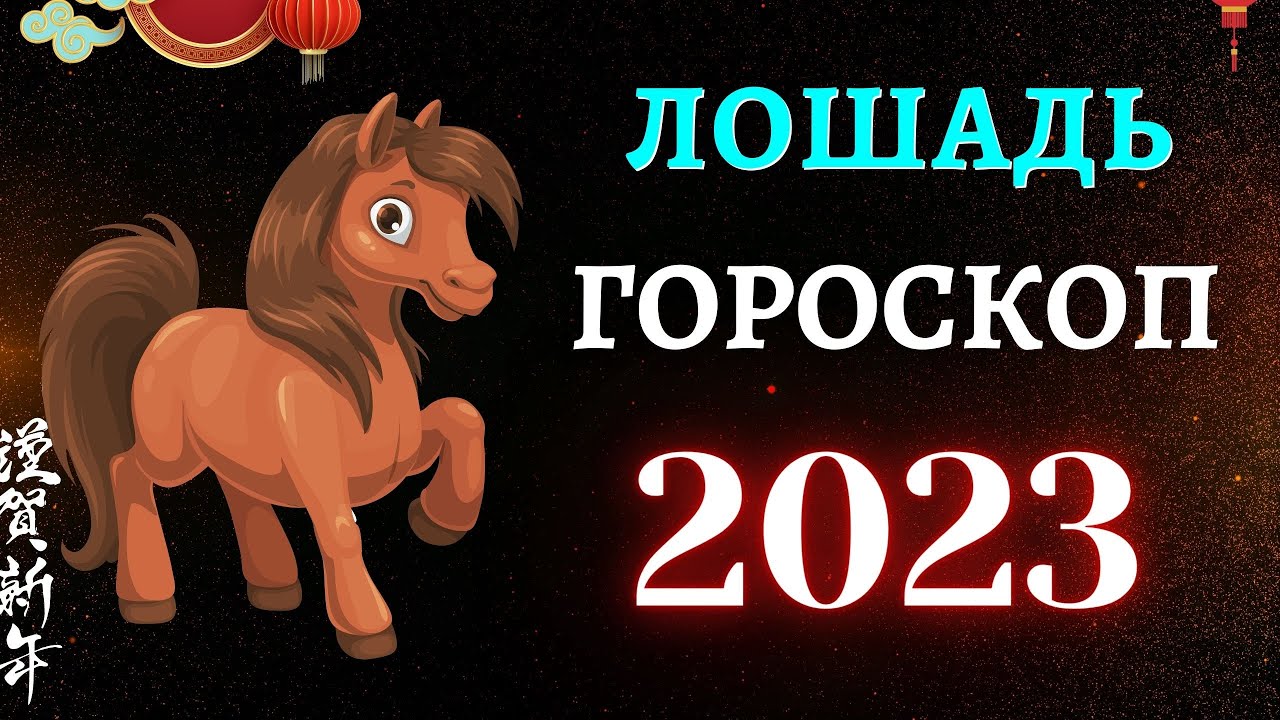 Точный Гороскоп На 2023 Год