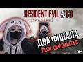 #13 Resident Evil Requiem | Леон Шрёдингера… посмотрела обе концовки 💀