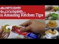 കാണാതെ പോയാൽ നഷ്ടം തന്നെ..|11 Useful kitchen tips Malayalam|best Tips 2021|Nisha's Magic World