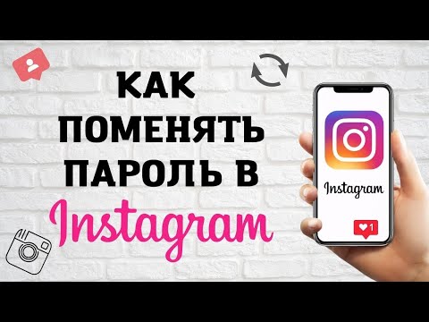 Видео: Как написать биографию профиля в Instagram: 12 шагов (с изображениями)