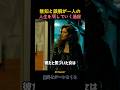 無知と誤解が一人の人生を壊していく過程