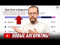 Новый алгоритм YouTube: ответ на главный вопрос о постоянных зрителях. Как YouTube продвигает видео?