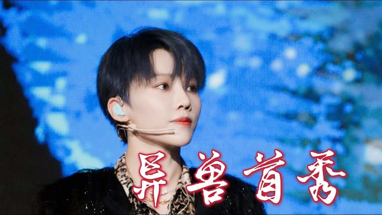 【劉雨昕｜Xin Liu】《異獸》來襲！The9 新歌舞台首秀+天貓開心夜刘雨昕單人CUT ｜The9《ALIEN》 First Stage Performance + Xin Liu CUT