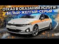 Kia K5 / БЖС / Отказ в выдаче ЛИЦЕНЗИИ / Яндекс ТАКСИ / Девушка в такси / турбо Настя