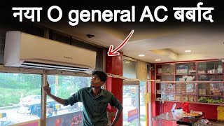 Download lagu New O general AC barbad ho gya || Ehsan Shaikh 