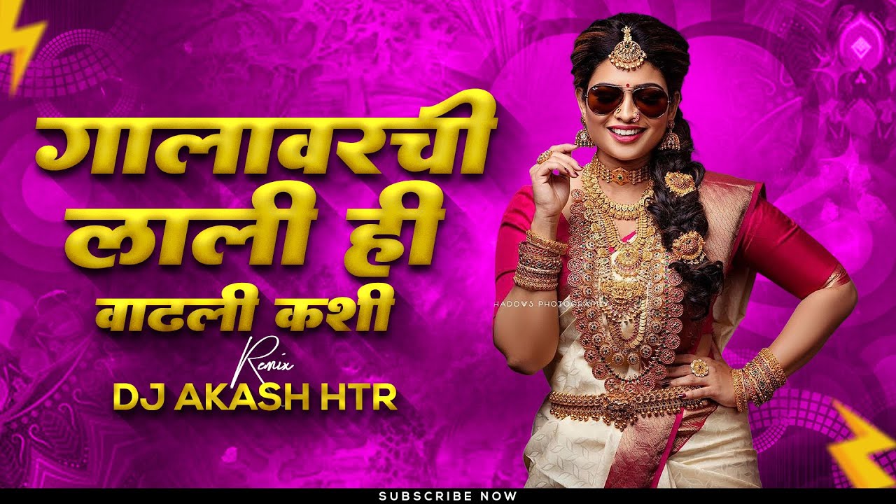 Galavarchi Lali Tuzya Vadhali Kashi Dj | Galavachi Lali Hi Vadhali Kashi | Dada Kondke DJ AKASH HTR