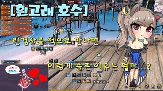직녀 BladeampSoul 블소 나도 린검사지만 린검사는 좀 그래
