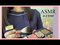 【ASMR】メイクアップロールプレイ