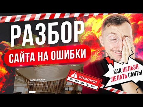 Разбор сайта на ошибки. Как увеличить конверсию лендинга. 18+