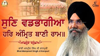 Sun Vadbhagia Har Amrit Bani Ram | Bhai Manpreet Singh Ji Kanpuri | Latest Shabad Gurbani Kirtan