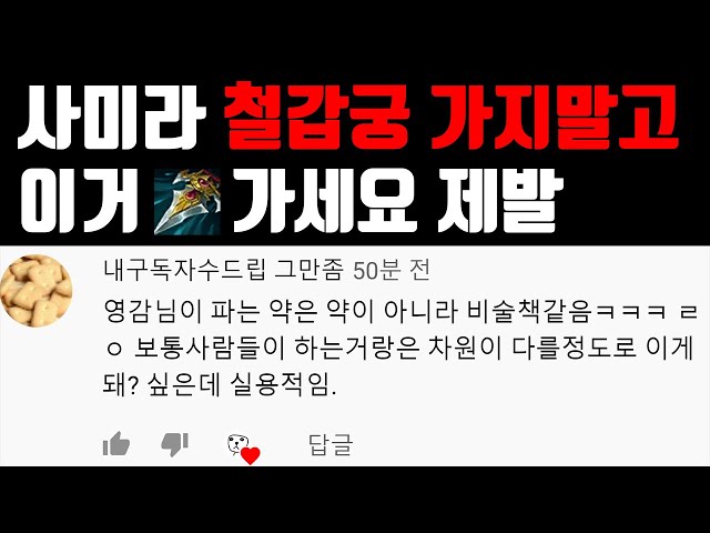 [사미라 개꿀 정보글] 궁을 한 번에 돌릴 수 있는 아이템