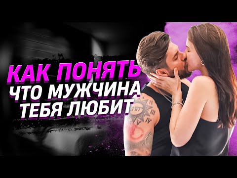 Как понять, что