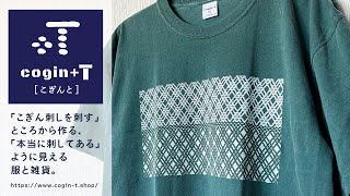 Cogintこぎんと紹介動画