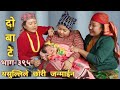    dobate  episode 395  23 dec 2022  comedy serial  dobate  nepal focus tv  by harendra