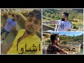 اجمل مصايف دهوك شوفو شصار ويانا اجمل مصايف دهوك شوفو شصار ويانا